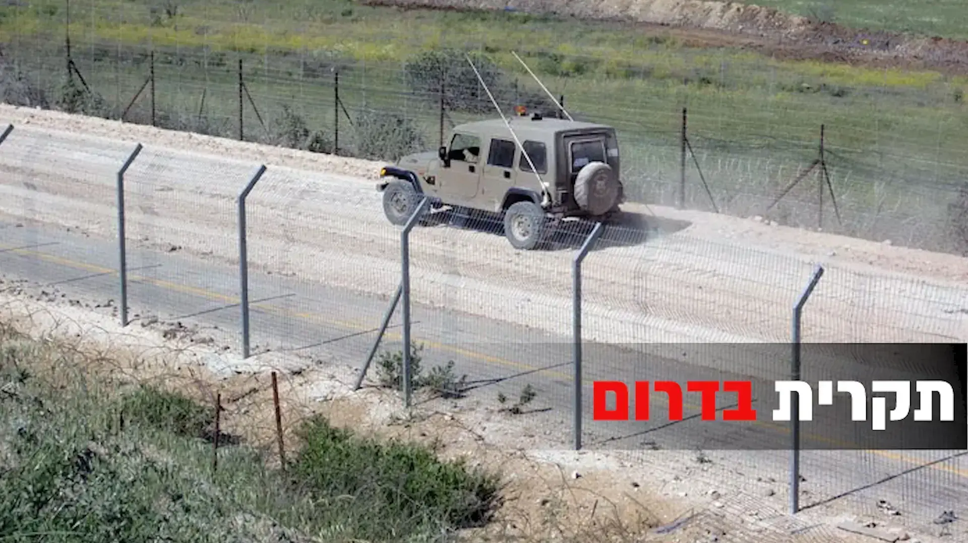 תקרית בדרום