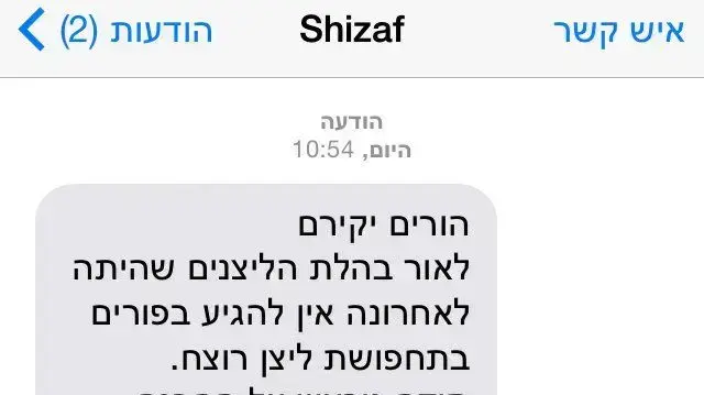 הודעת טקסט מהנהלת בית הספר באור יהודה ביקשה מההורים למנוע מילדיהם להתחפש לליצנים רוצחים הודעת טקסט מהנהלת בית הספר באור יהודה ביקשה מההורים למנוע מילדיהם להתחפש לליצנים רוצחים