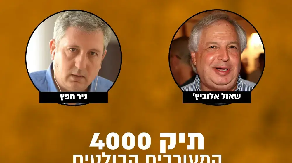 תיק 4000 תיק 4000