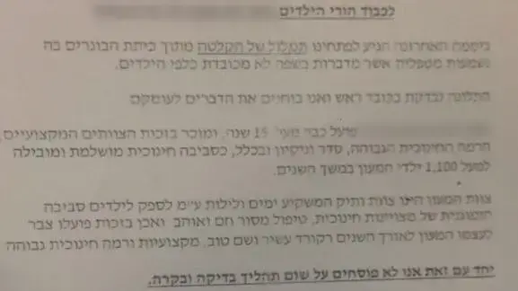 מכתב מנכ"ל רשת דובדבן להורי מעון יום גבעת טל קריית אתא מכתב מנכ"ל רשת דובדבן להורי מעון יום גבעת טל קריית אתא