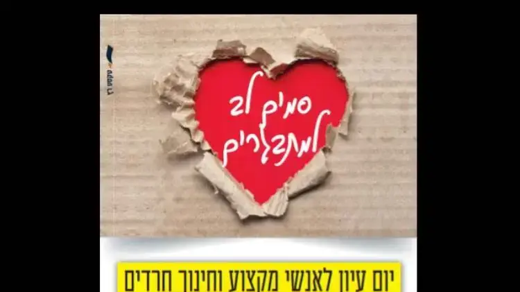 הזמנה לכנס חרדי בנושא אלכוהול וסמים הזמנה לכנס חרדי בנושא אלכוהול וסמים