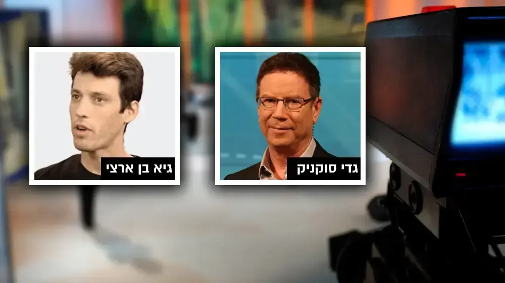 גדי סוקניק גיא בן ארצי