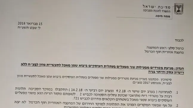 מכתב בפברואר 18 ממשרד להגנת הסביבה לראש מועצת חוף הכרמל מכתב בפברואר 18 ממשרד להגנת הסביבה לראש מועצת חוף הכרמל