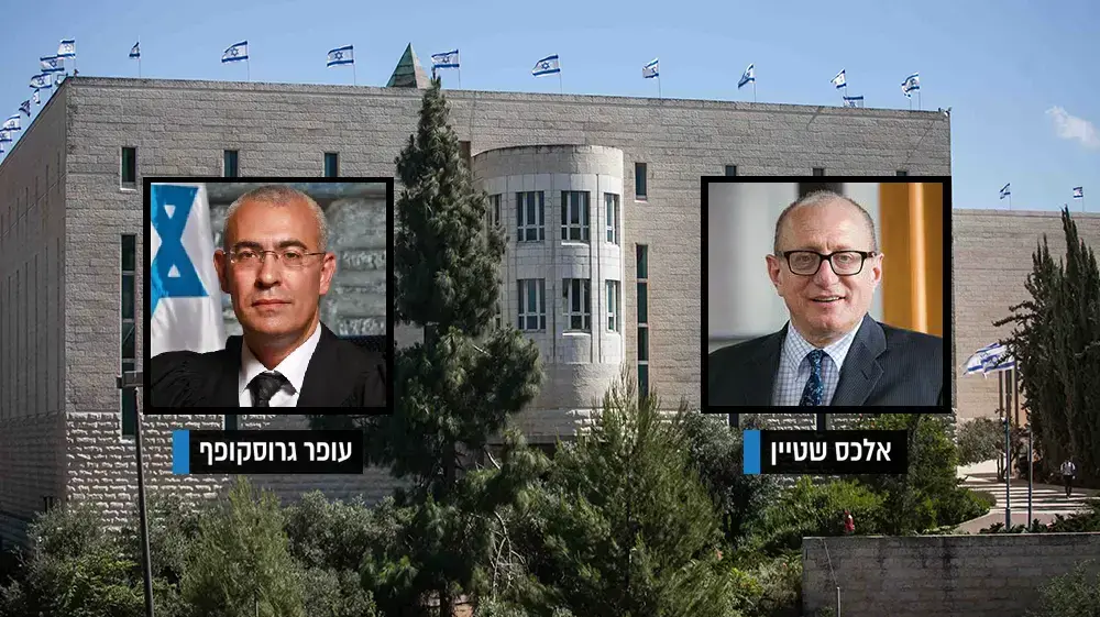 עופר גרוסקופף אלכס שטיין שופטים בית המשפט העליון ראשית