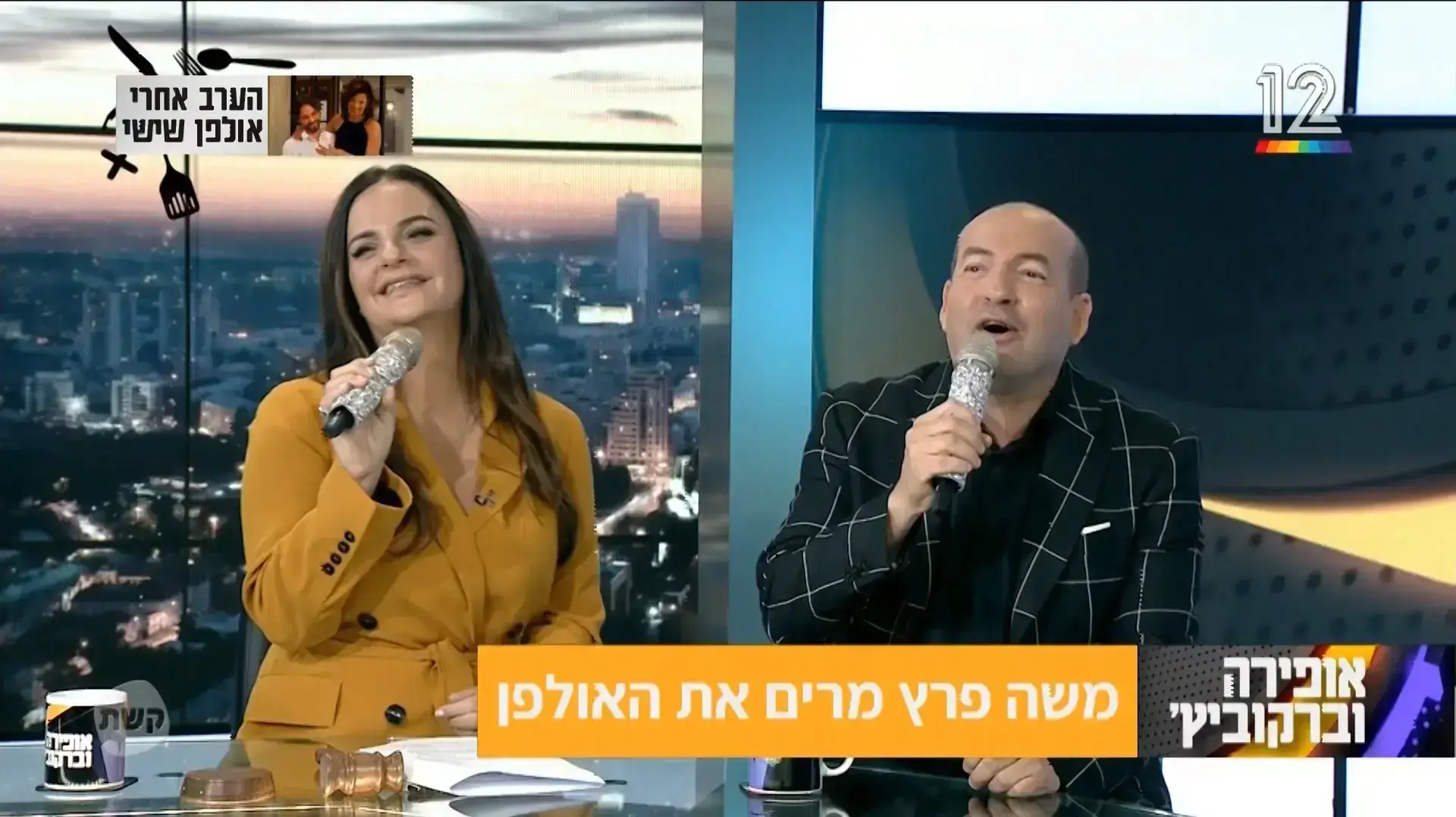 אופירה וברקוביץ'