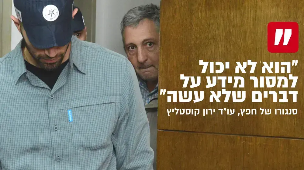 ניר חפץ בדיון הארכת מעצרו, בית משפט השלום ת"א, 22 בפברואר 2018 ניר חפץ בדיון הארכת מעצרו, בית משפט השלום ת"א, 22 בפברואר 2018
