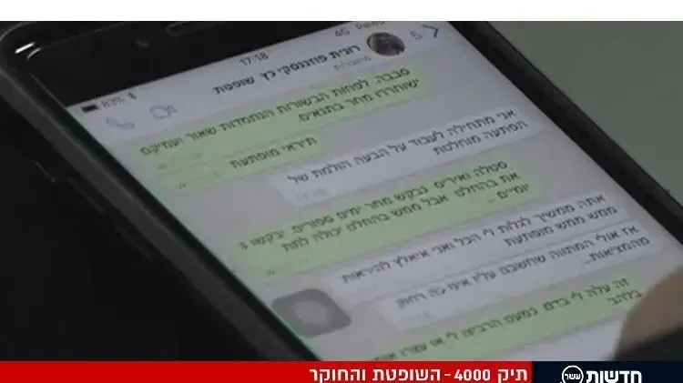 התכתבות בין השופטת רונית פוזננסקי כץ לבין חוקר הרשות לניירות ערך ערן שחם שביט, פברואר 2017