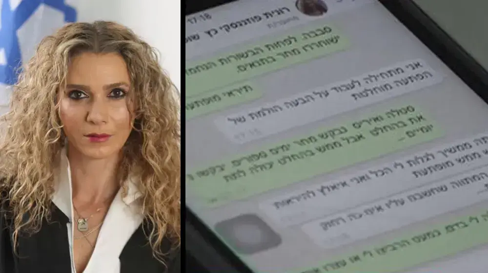 הפנייה פוזננסקי מסרונים