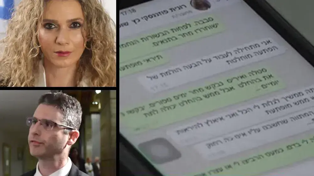 הפנייה פוזננסקי מסרונים