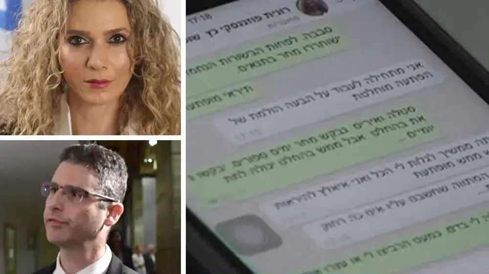 הפנייה פוזננסקי מסרונים