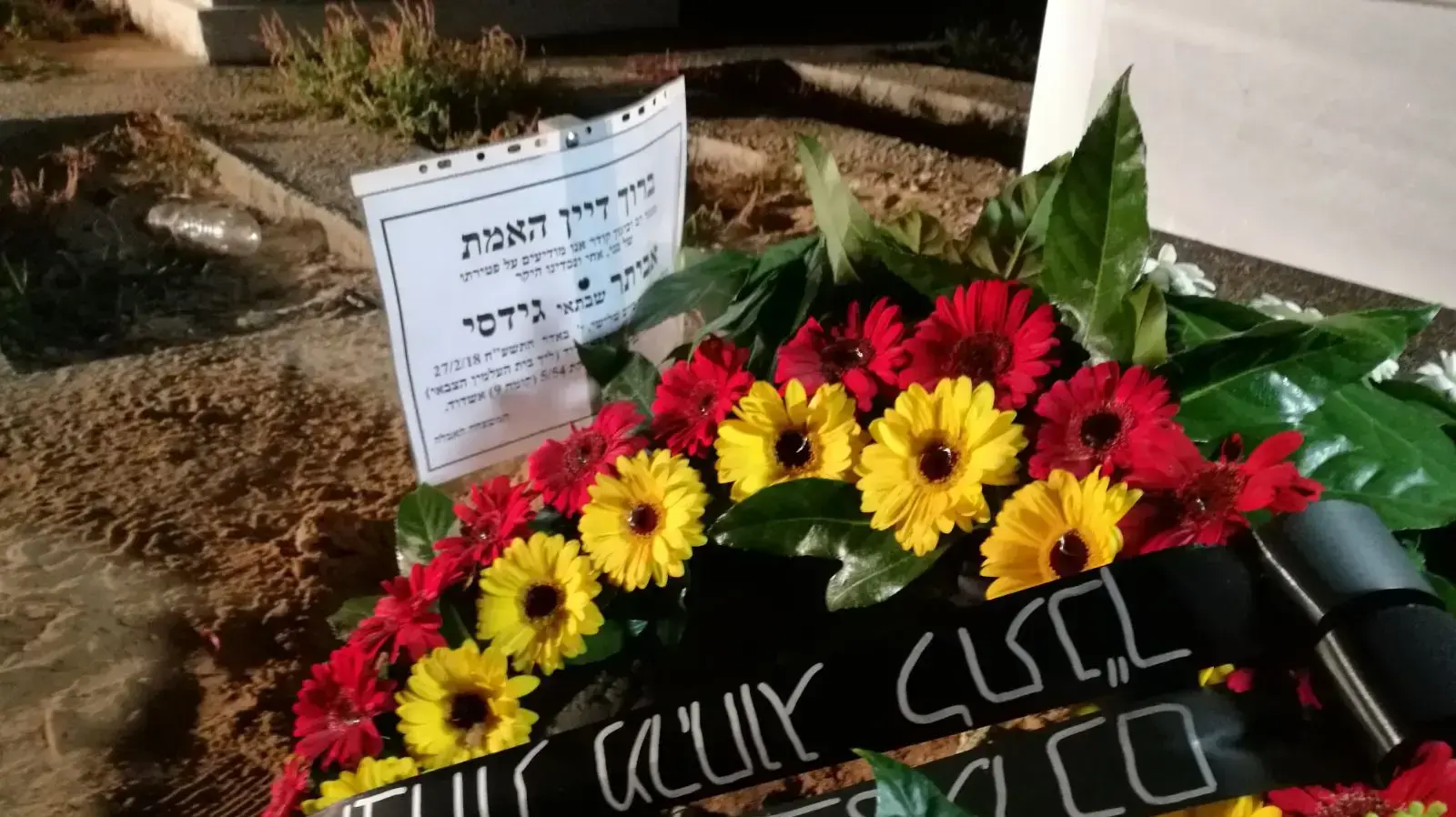 קברו של אביתר גידסי, בית העלמין , אשדוד קברו של אביתר גידסי, בית העלמין , אשדוד