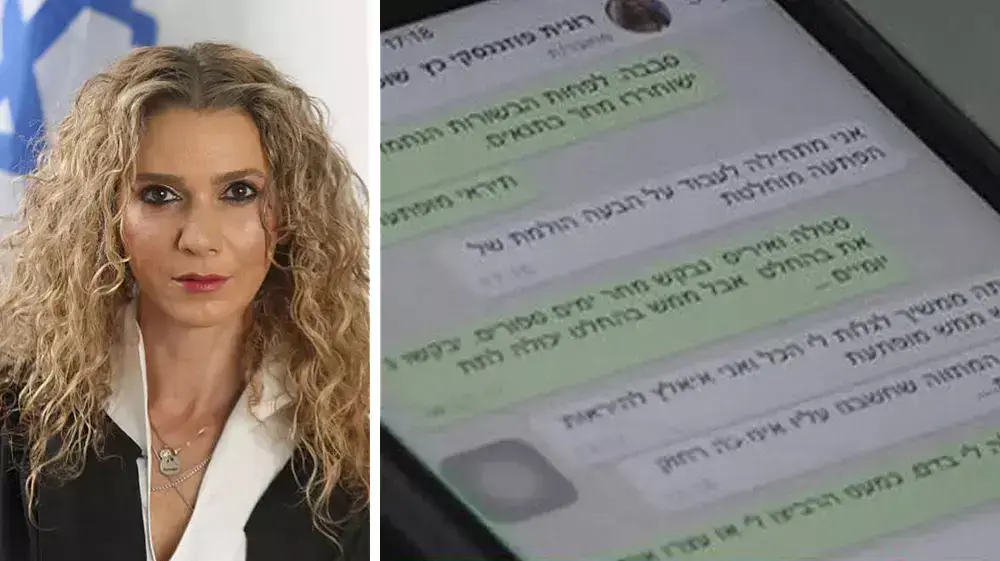הפנייה פוזננסקי מסרונים