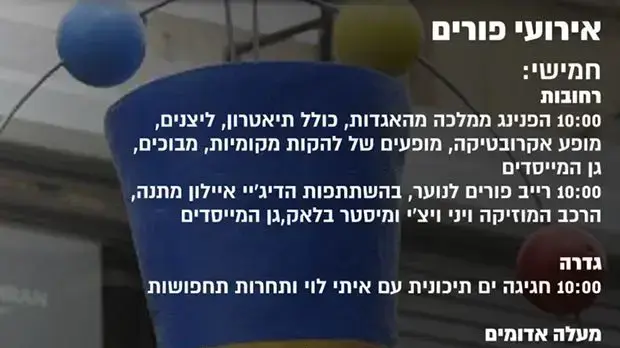 אינפו פורים - אירועי פורים ברחבי הארץ אינפו פורים - אירועי פורים ברחבי הארץ