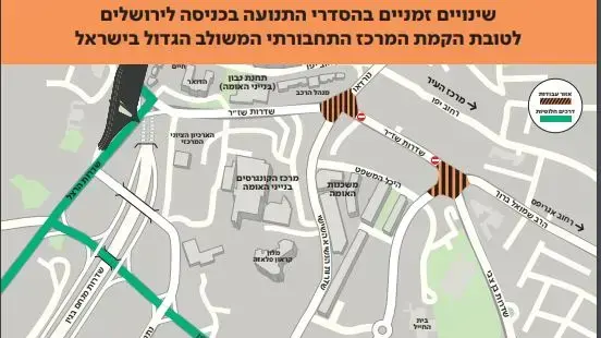 מפה - שינויים זמניים בהסדרי התנועה בכניסה לירושלים לטובת הקמת המרכז התחבורתי המשולב הגדול בישראל מפה - שינויים זמניים בהסדרי התנועה בכניסה לירושלים לטובת הקמת המרכז התחבורתי המשולב הגדול בישראל
