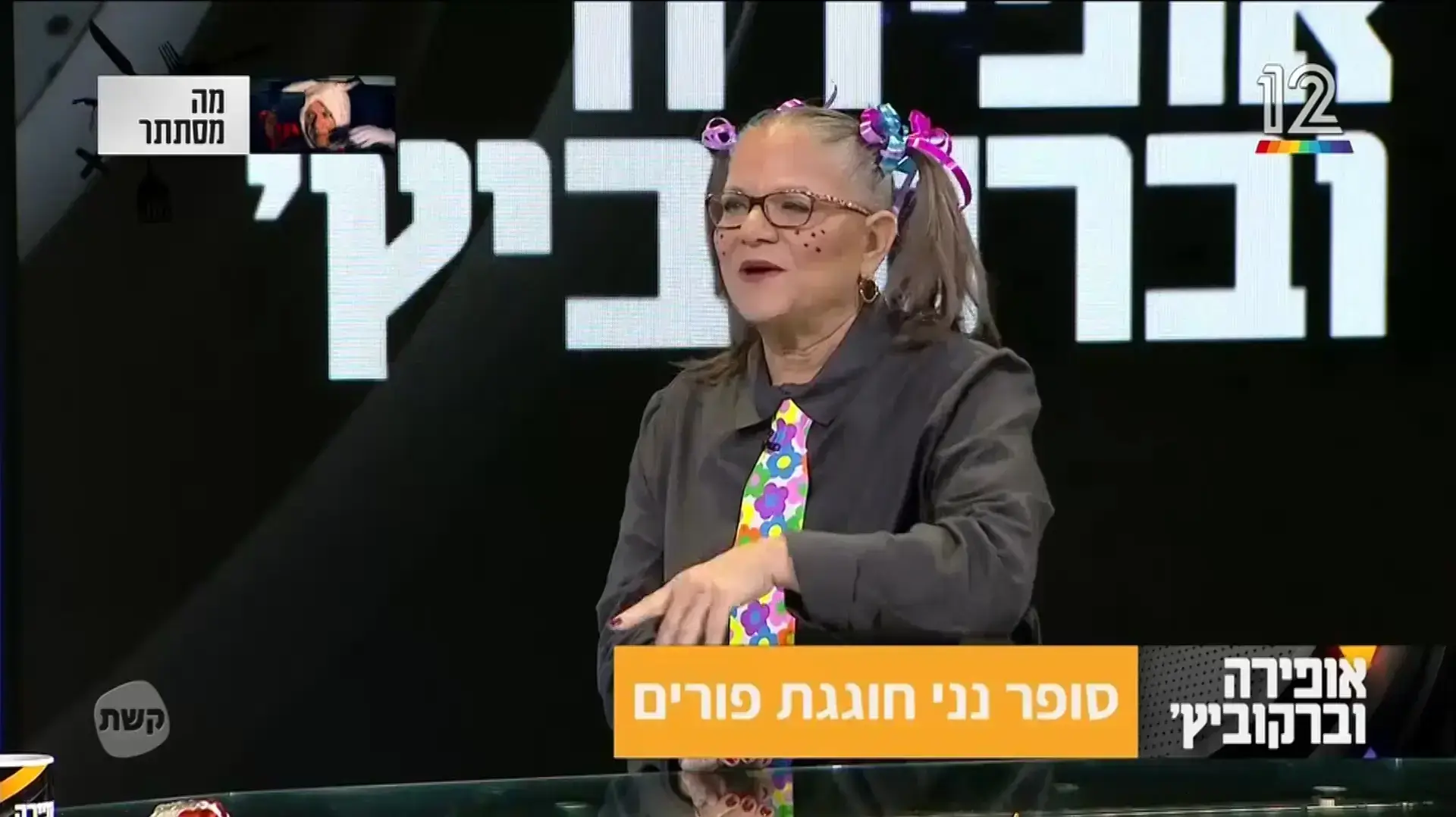 אופירה וברקוביץ' אופירה וברקוביץ'