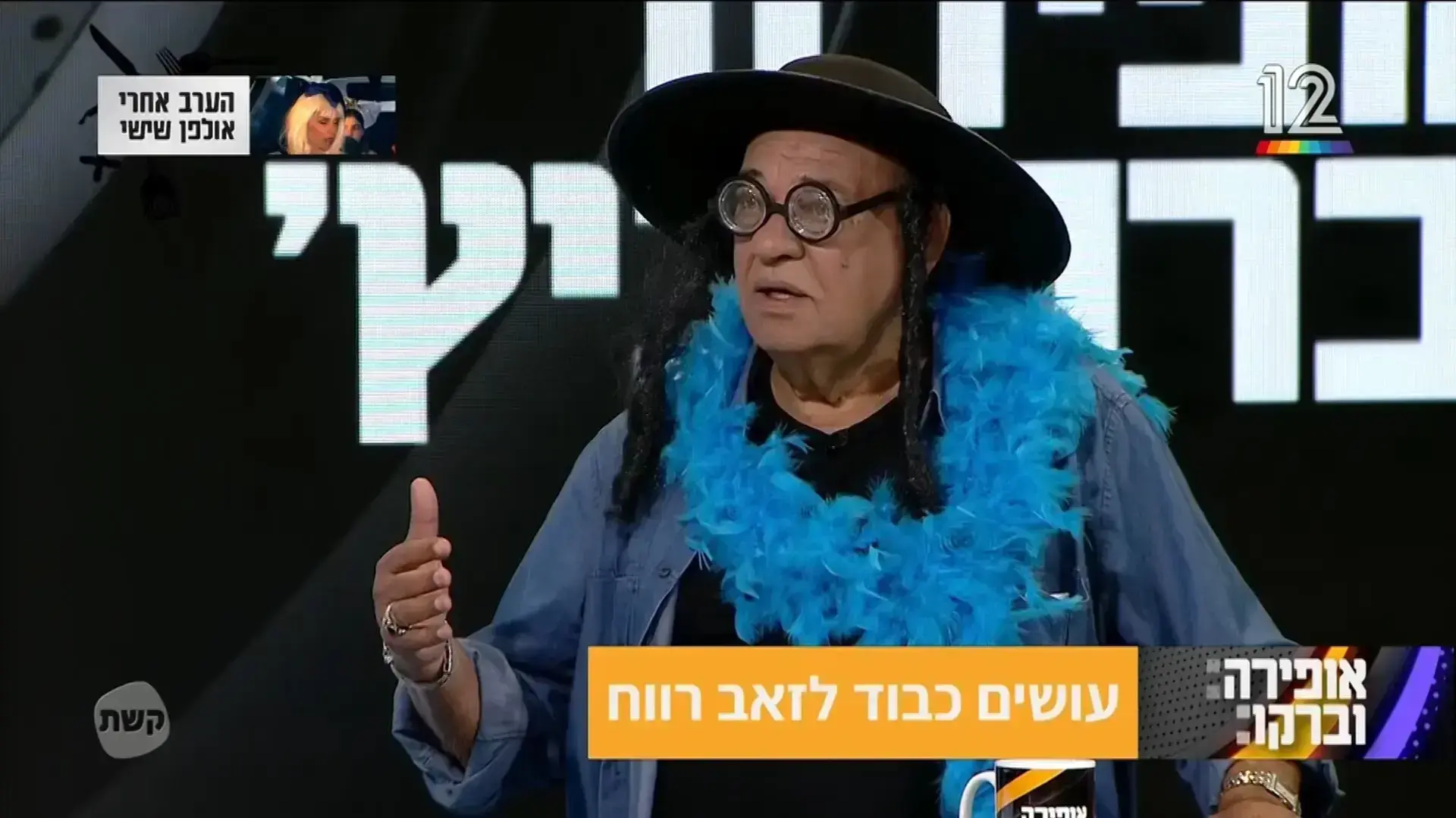 אופירה וברקוביץ' אופירה וברקוביץ'