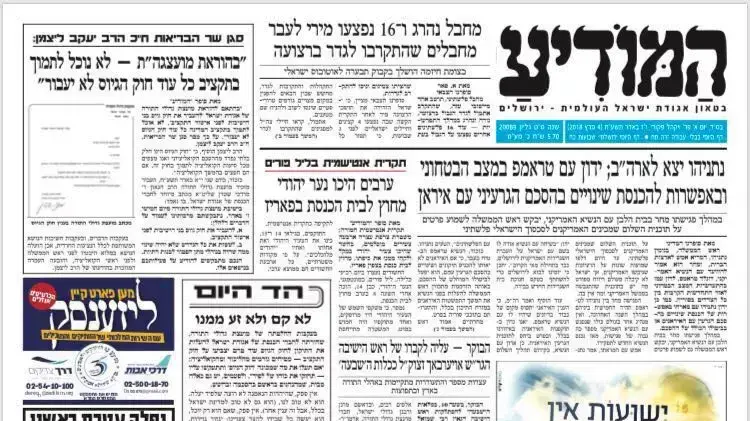 השער הראשי של עיתון המודיע השער הראשי של עיתון המודיע