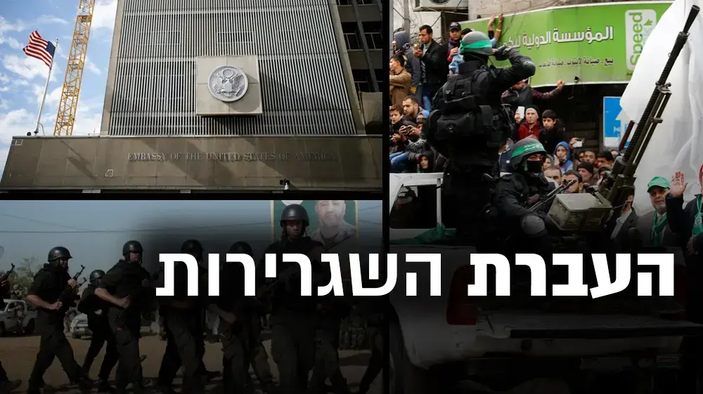 העברת השגרירות
