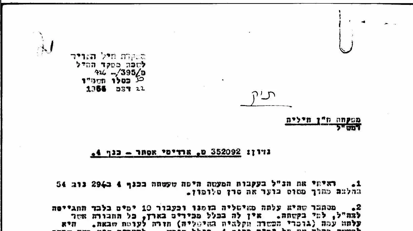 מכתבו של מפקד חיל האוויר אלוף דן טולקובסקי על ארדיטי מכתבו של מפקד חיל האוויר אלוף דן טולקובסקי על ארדיטי