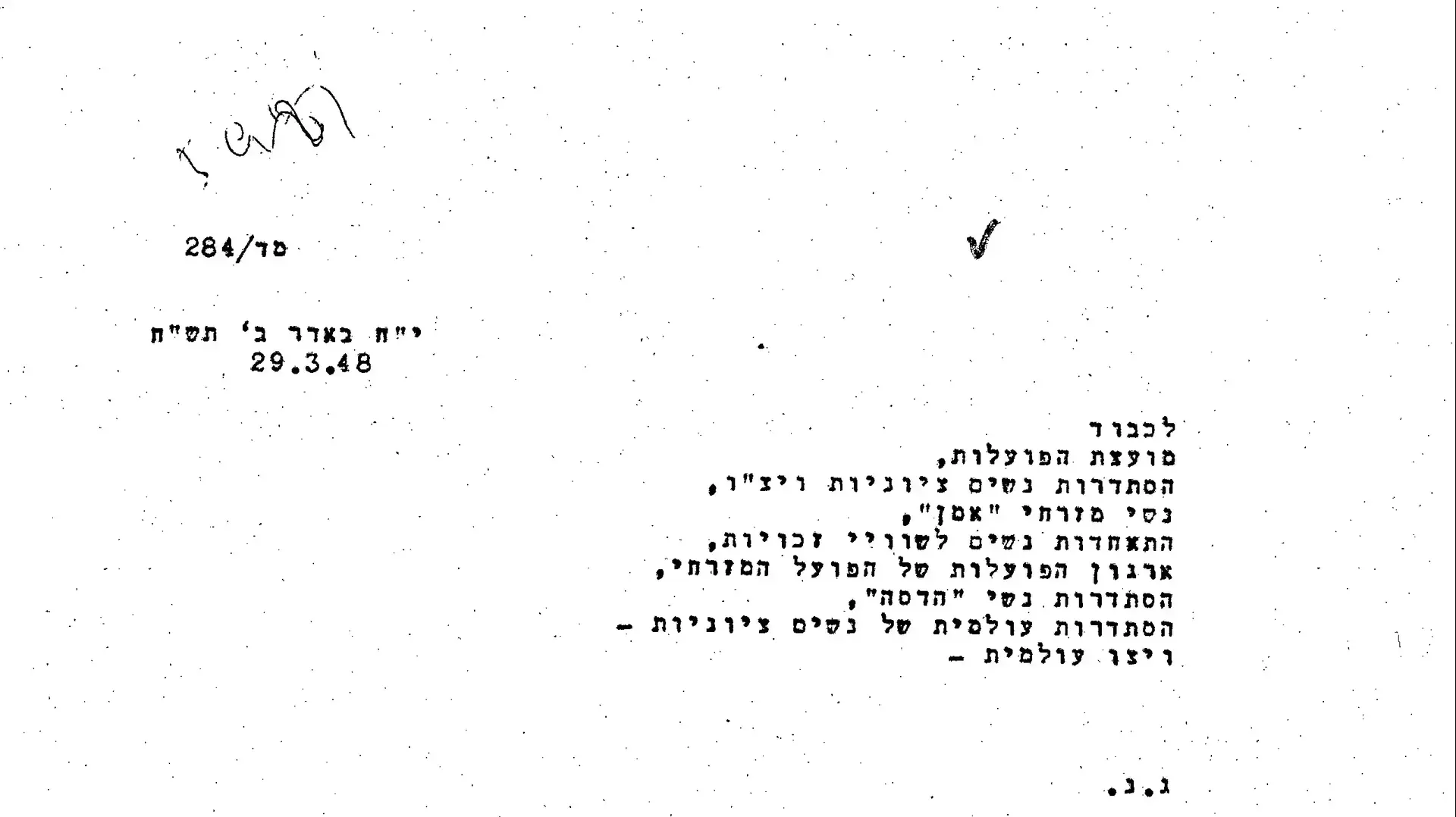 מכתבו של בן גוריון להסתדרות הנשים מכתבו של בן גוריון להסתדרות הנשים