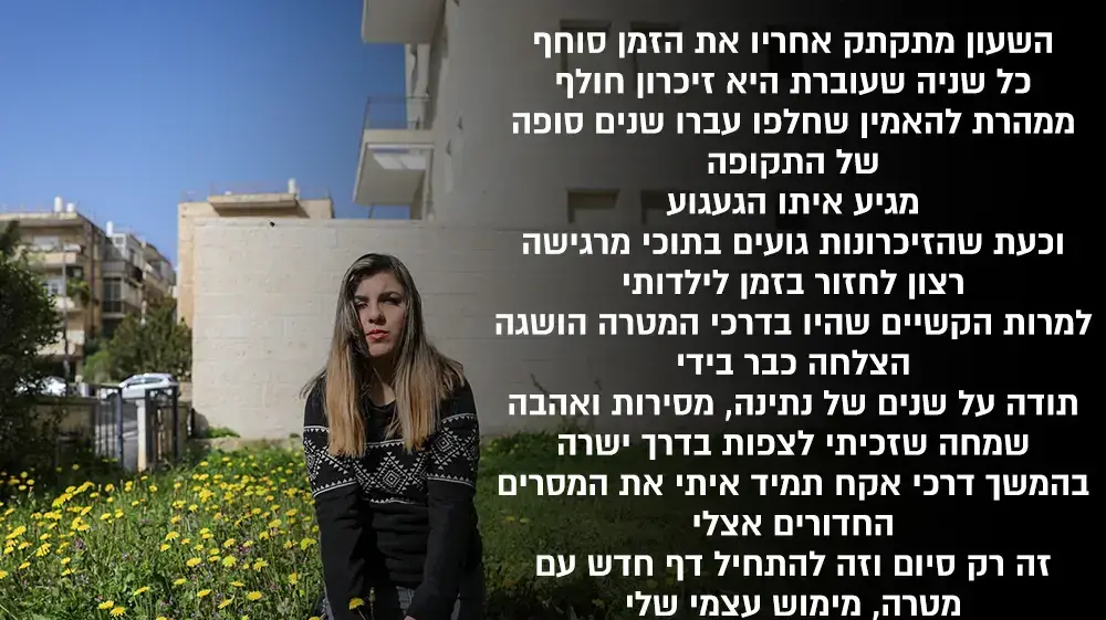 סופה של תקופה, השיר של שיר ערגי סופה של תקופה, השיר של שיר ערגי