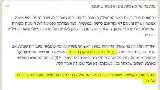 הודעה של ניר חפץ כנגד הסכם עד מדינה הודעה של ניר חפץ כנגד הסכם עד מדינה