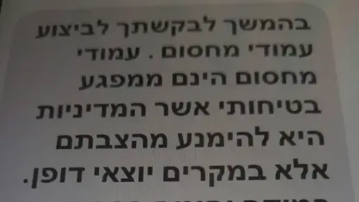 הודעת ה- SMS מעיריית חולון שנשלחה לראובן גורה הבחור הנכה עם בעיית הנגישות הודעת ה- SMS מעיריית חולון שנשלחה לראובן גורה הבחור הנכה עם בעיית הנגישות