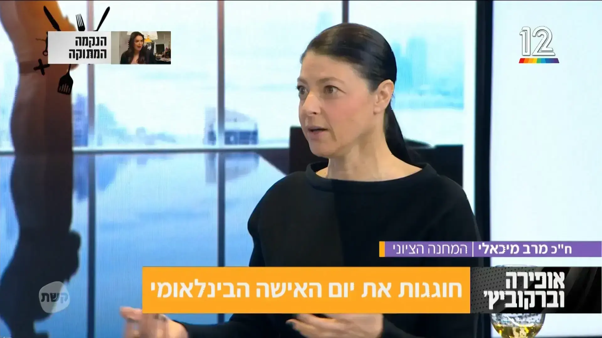 מרב מיכאלי, אופירה וברקוביץ' 9/3/2018 מרב מיכאלי, אופירה וברקוביץ' 9/3/2018