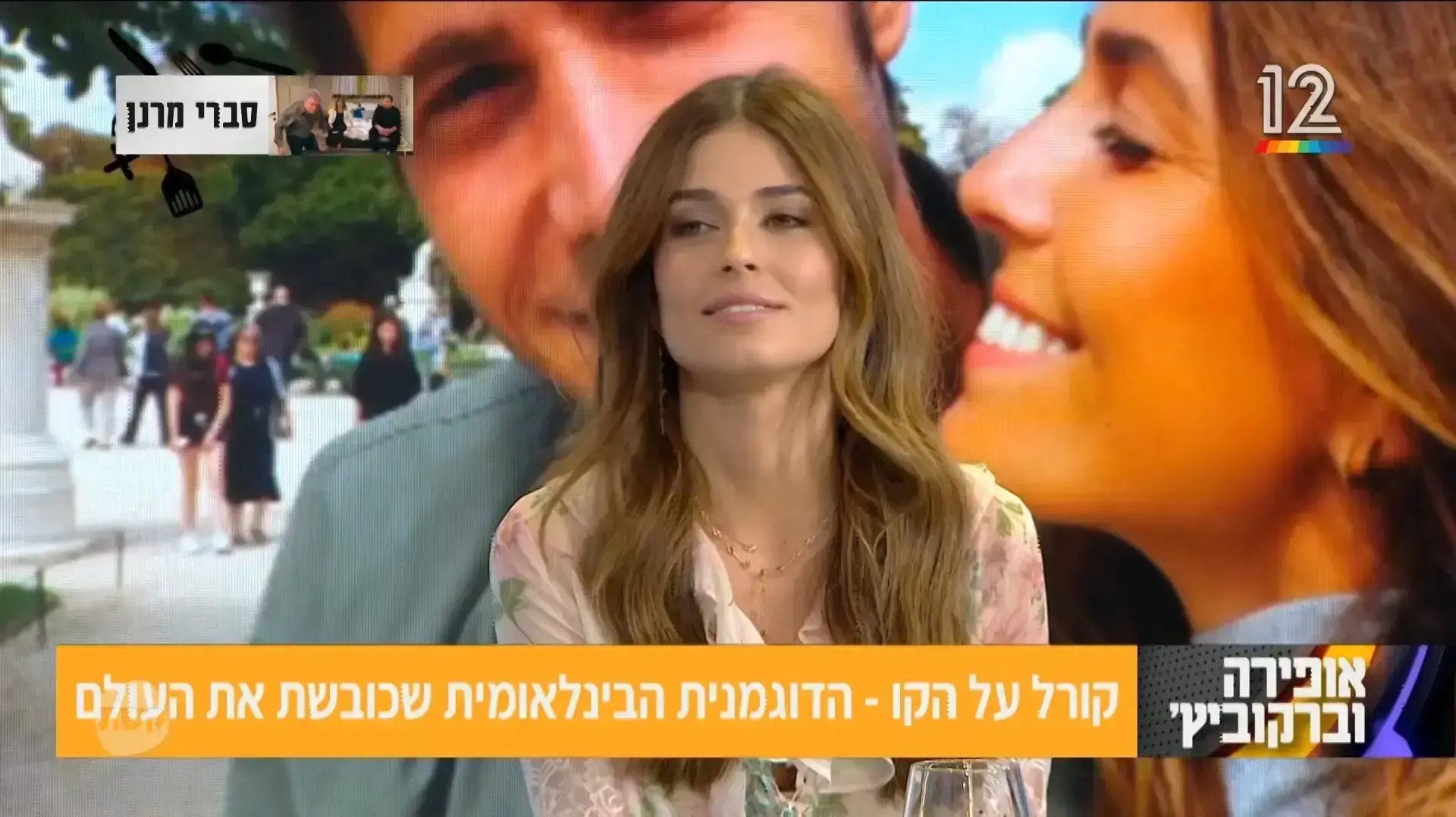 קורל סימנוביץ', אופירה וברקוביץ' 9/3/2018 קורל סימנוביץ', אופירה וברקוביץ' 9/3/2018