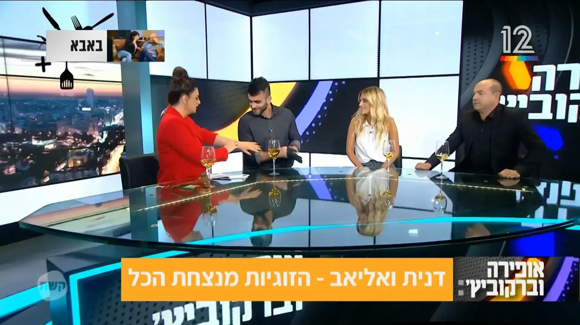 דנית ואליאב, אופירה וברקוביץ' 9/3/2018 דנית ואליאב, אופירה וברקוביץ' 9/3/2018