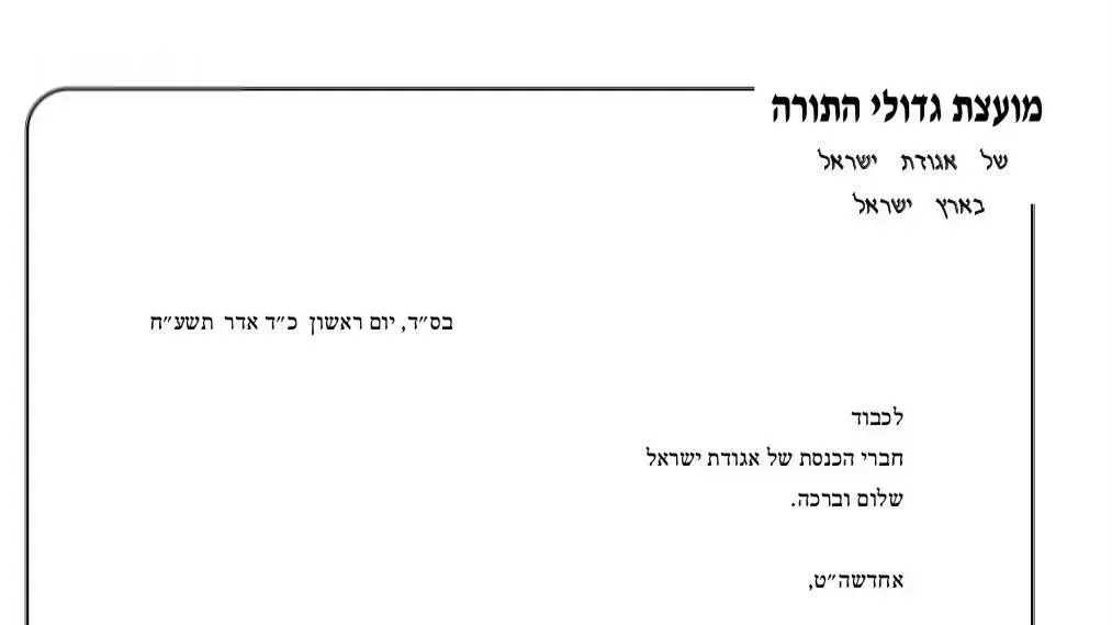 מכתב של מרדכי שטרן , מזכיר מועצת גדולי התורה לחברי הכנסת על ההחלהדרישה לאשר את חוק הגיוס בשלוש קריאות, 11 במרץ 2018 מכתב של מרדכי שטרן , מזכיר מועצת גדולי התורה לחברי הכנסת על ההחלהדרישה לאשר את חוק הגיוס בשלוש קריאות, 11 במרץ 2018