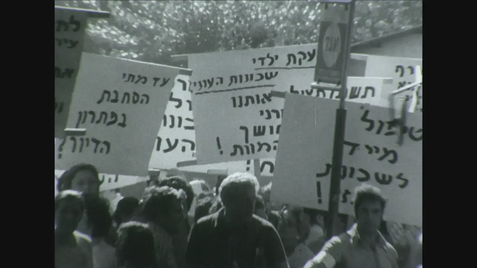 זכות הצעקה: פרקים במחאה ישראלית זכות הצעקה: פרקים במחאה ישראלית
