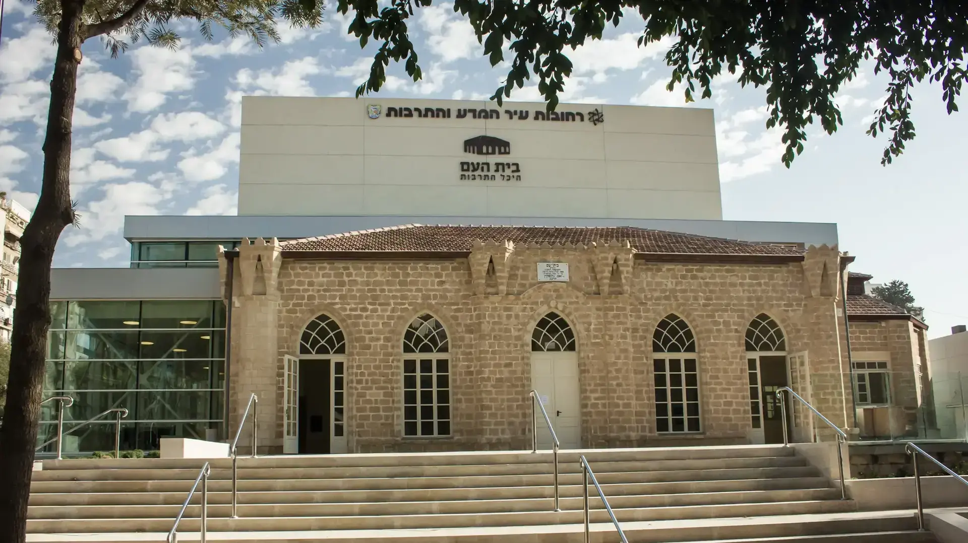 בית העם רחובות - היכל התרבות העירוני בית העם רחובות - היכל התרבות העירוני