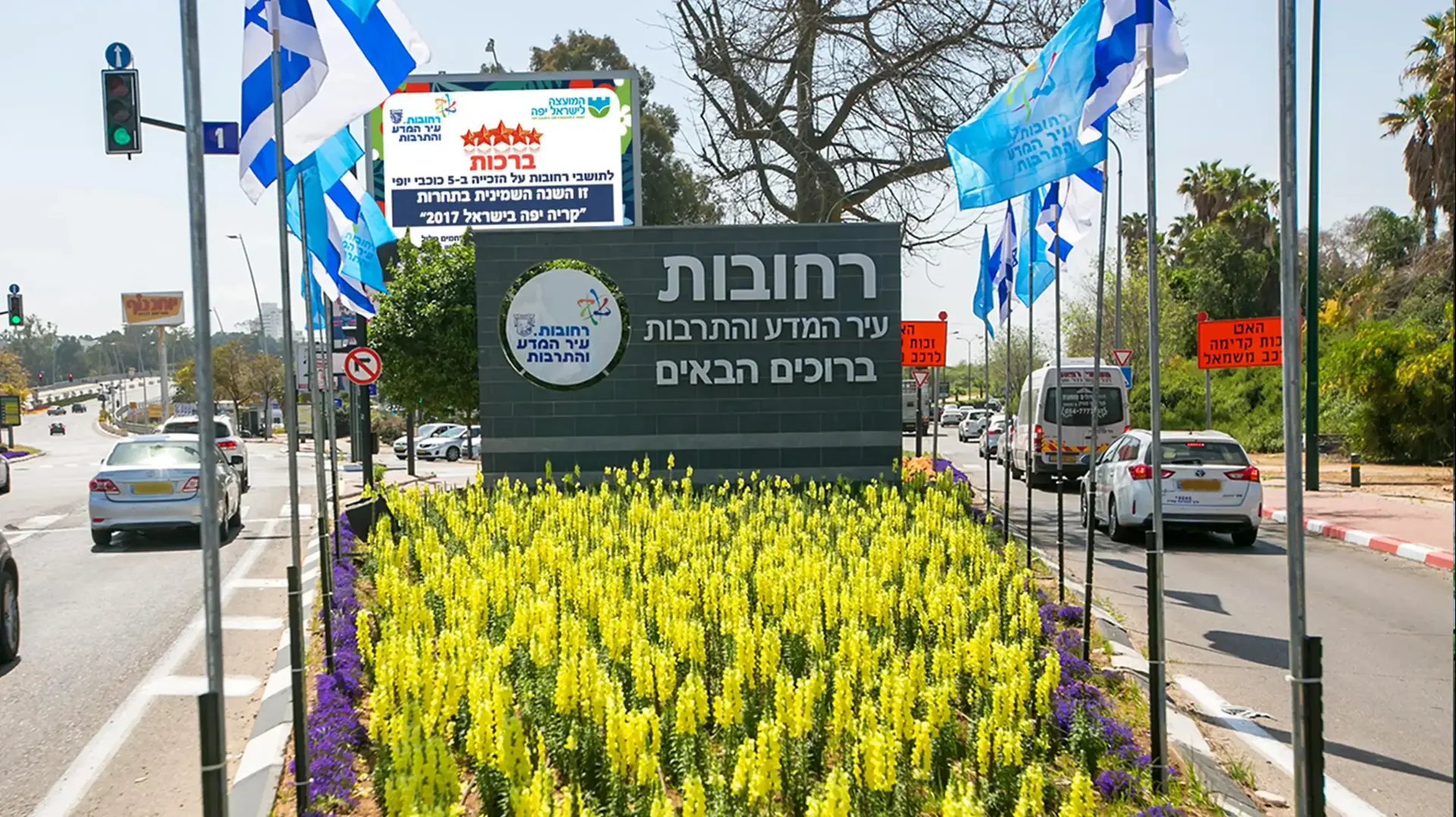הכניסה לרחובות דרך אצל הכניסה לרחובות דרך אצל