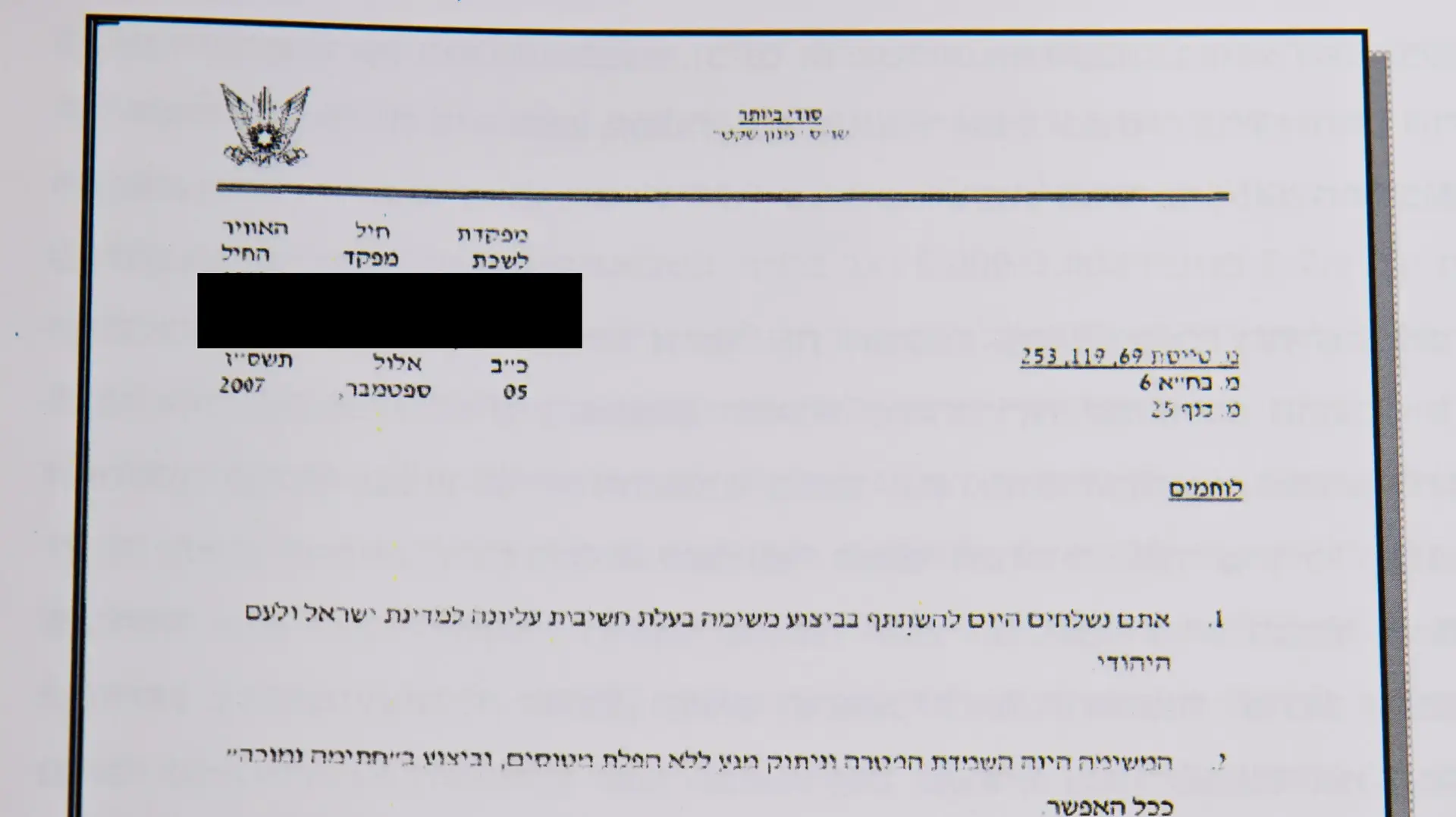 מסמכים לאייטם תקיפת כור מסמכים לאייטם תקיפת כור