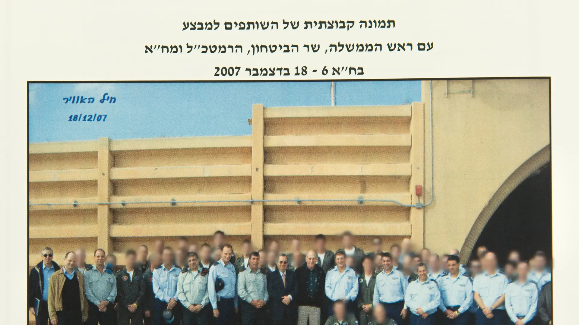 תמונה קבוצתית לאייטם תקיפת כור תמונה קבוצתית לאייטם תקיפת כור