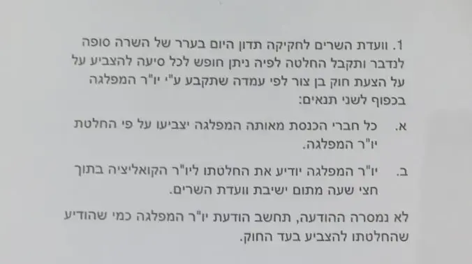 מתווה הממשלה