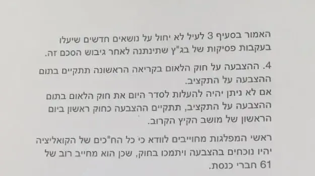 מתווה הממשלה