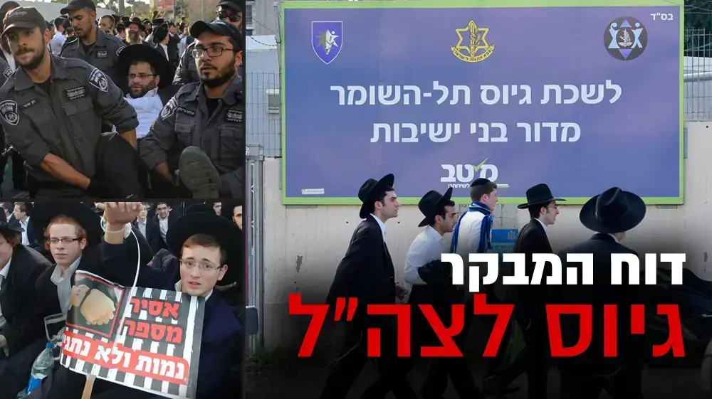 דוח המבקר - גיוס לצה"ל, סטמפה, 14 במרץ 2018