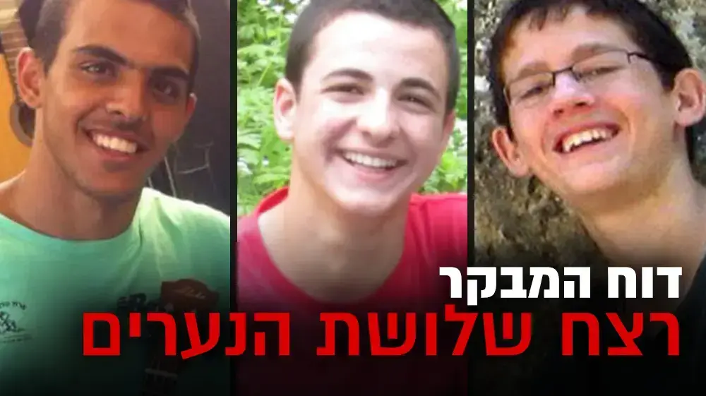 דוח המבקר - רצח שלושת הנערים, סטמפה, 14 במרץ 2018