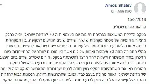 מחאת ההורים השכולים: "הודיעו לנו שלא נוכל להופיע בטקס חגיגות ה-70" מחאת ההורים השכולים: "הודיעו לנו שלא נוכל להופיע בטקס חגיגות ה-70"