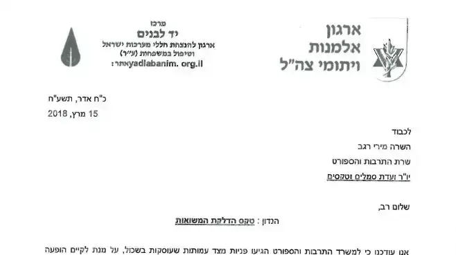 מכתב על ויתר השתתפות הורים שכולים בטקס הדלקת המשואות, 15 במרץ 201 מכתב על ויתר השתתפות הורים שכולים בטקס הדלקת המשואות, 15 במרץ 201