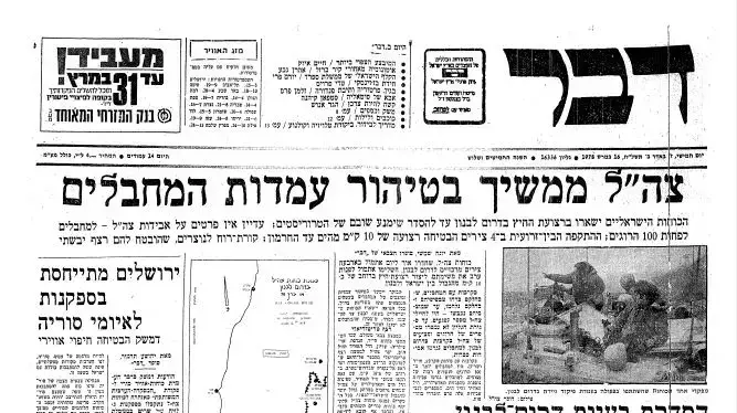 ארבעים שנה למבצע ליטני- המחדלים, חוסר המשמעת ומקרי הרצח
תחילת המבצע- עמוד ראשון "דבר" ארבעים שנה למבצע ליטני- המחדלים, חוסר המשמעת ומקרי הרצח
תחילת המבצע- עמוד ראשון "דבר"