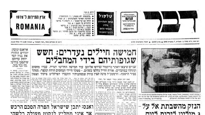 ארבעים שנה למבצע ליטני- המחדלים, חוסר המשמעת ומקרי הרצח
תקרית ראס אל עין, עמוד ראשון "דבר" ארבעים שנה למבצע ליטני- המחדלים, חוסר המשמעת ומקרי הרצח
תקרית ראס אל עין, עמוד ראשון "דבר"