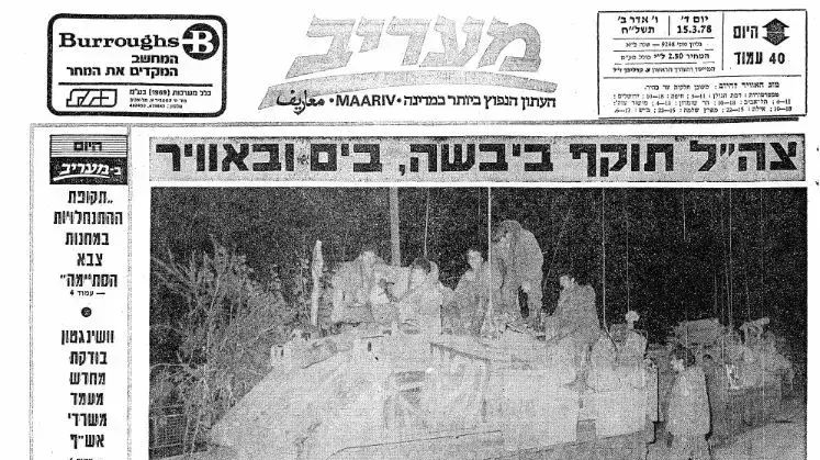 ארבעים שנה למבצע ליטני- המחדלים, חוסר המשמעת ומקרי הרצח
תחילת המבצע- עמוד ראשון "מעריב" ארבעים שנה למבצע ליטני- המחדלים, חוסר המשמעת ומקרי הרצח
תחילת המבצע- עמוד ראשון "מעריב"