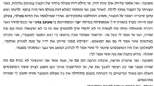 תמלול הודאתה של השוטרת מזל אוחיון במסירת עדות שקרית על תקיפה שביצע עמיתה. מרץ 2018 תמלול הודאתה של השוטרת מזל אוחיון במסירת עדות שקרית על תקיפה שביצע עמיתה. מרץ 2018