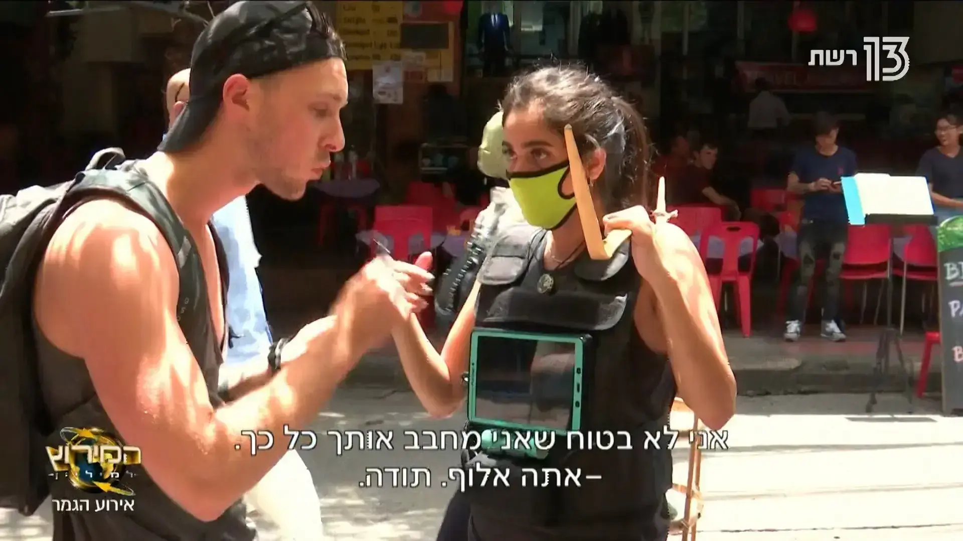 המירוץ למיליון המירוץ למיליון