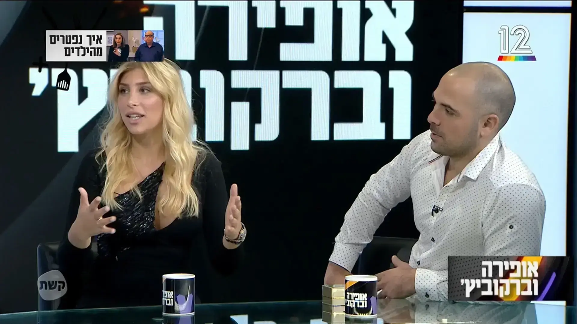 "אופירה וברקוביץ'": מהדורת ה-16 במרץ, 2018 "אופירה וברקוביץ'": מהדורת ה-16 במרץ, 2018