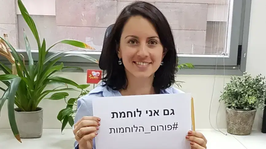הילה שי וזאן, יו"ר תנועת שווים שונים ומייסדת פורום הלוחמות הילה שי וזאן, יו"ר תנועת שווים שונים ומייסדת פורום הלוחמות