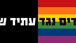 קריאייטיב מצעד הגאווה בירושלים (דובצקי זקס אברוצקי)